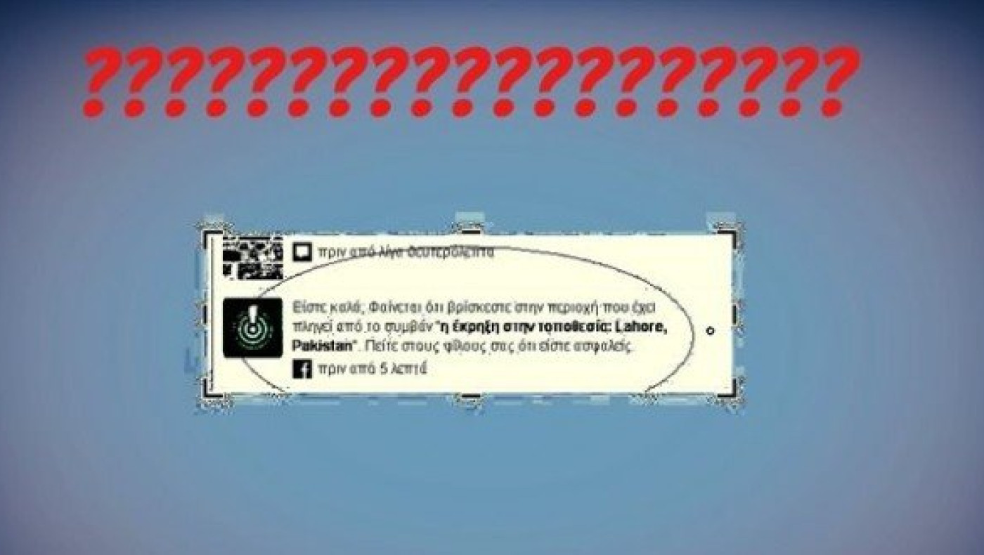 Το 'FB' ρωτά τους Έλληνες αν είναι καλά μετά την επίθεση στο Πακιστάν