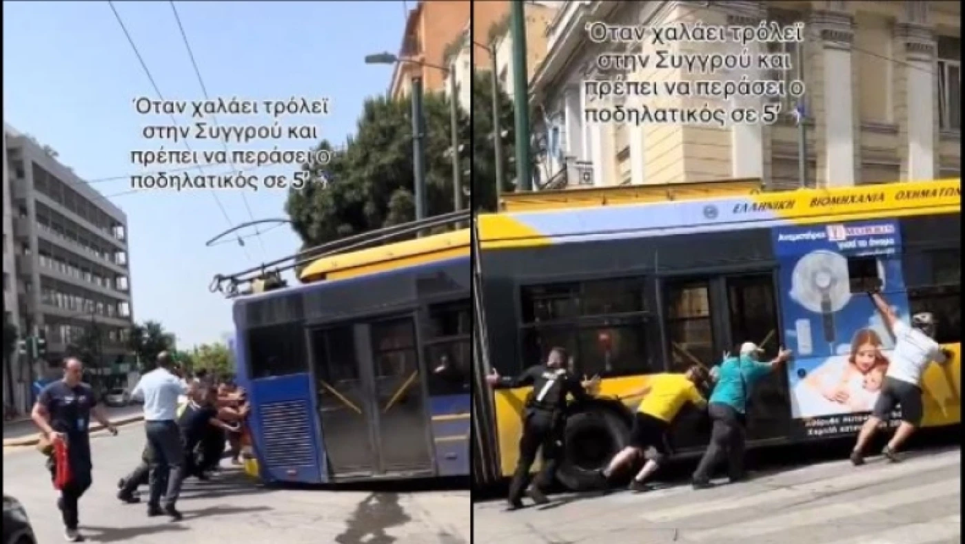Πολίτες μετακίνησαν... τρόλεϊ για να περάσει ο ποδηλατικός γύρος! (vid)