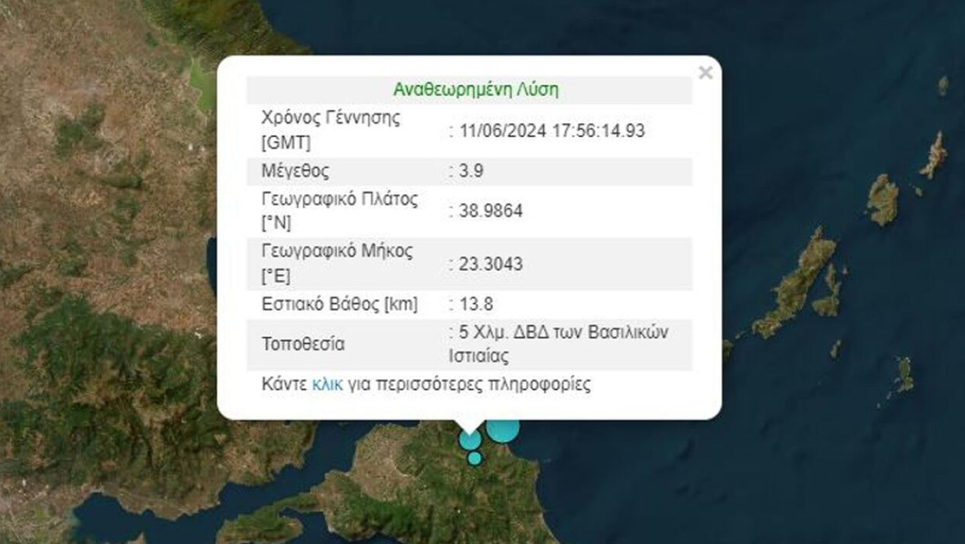 Εύβοια: Διπλή σεισμική δόνηση με επίκεντρο την Ιστιαία-Ταρακουνήθηκε η Αττική