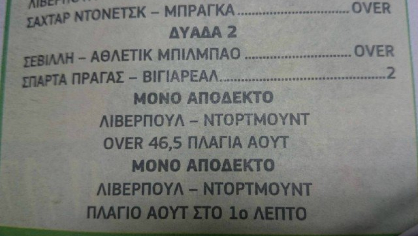 Το στοίχημα που «έπιασε» σε 30 δευτερόλεπτα ο Γιώργος Μάντζιος!