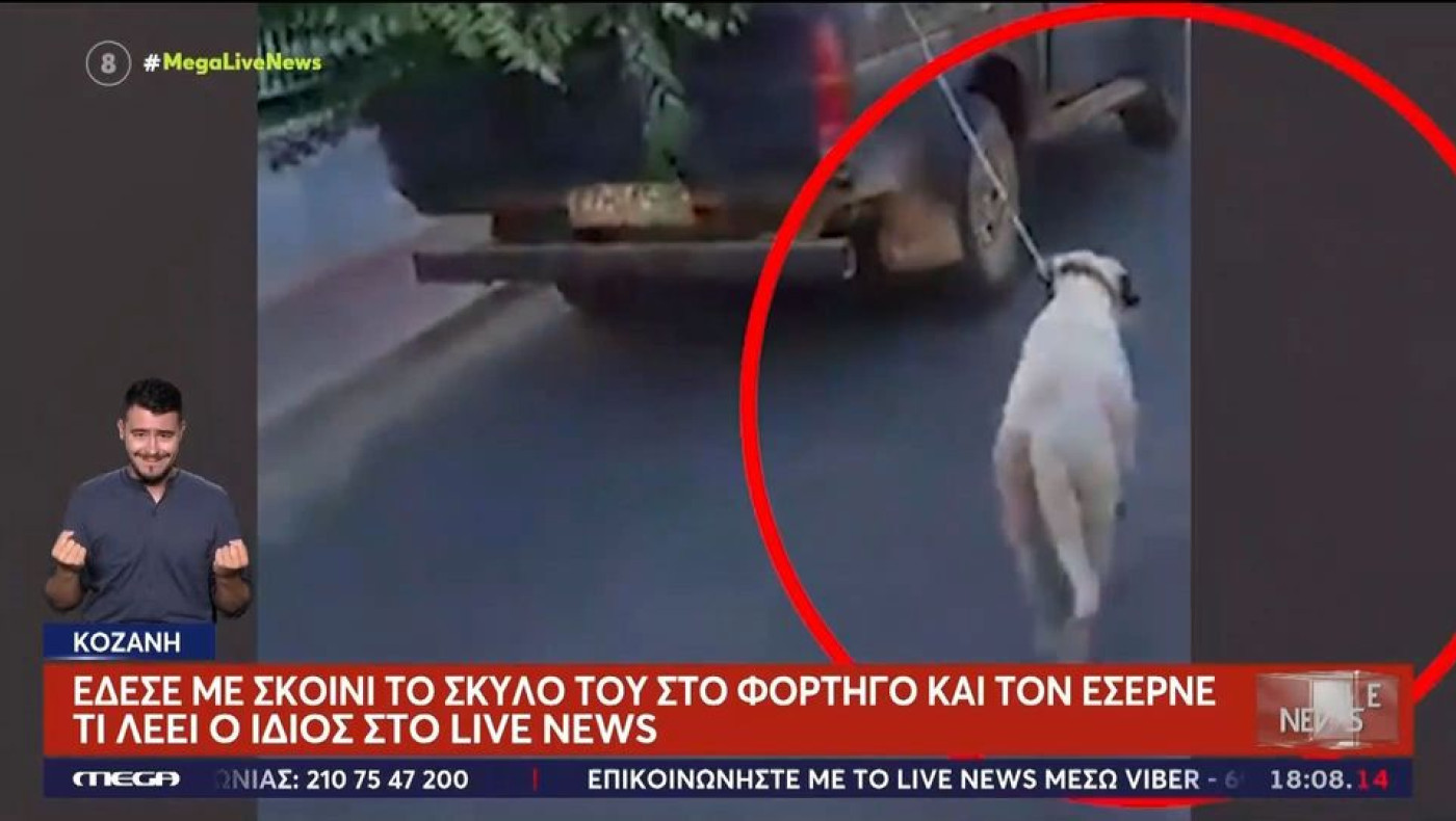 Κοζάνη: Έδεσε τον σκύλο του με σχοινί στο αγροτικό και τον έσερνε (vid)