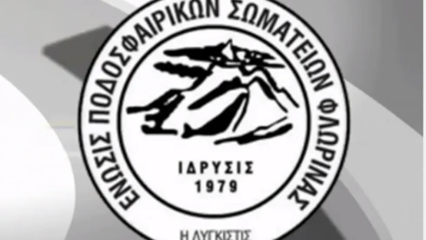 Τα πρωταθλήματα στην ΕΠΣ Φλώρινας