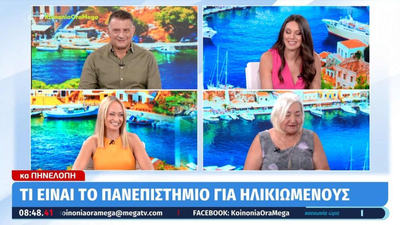 Τι είναι το πανεπιστήμιο για την τρίτη ηλικία; (vid)