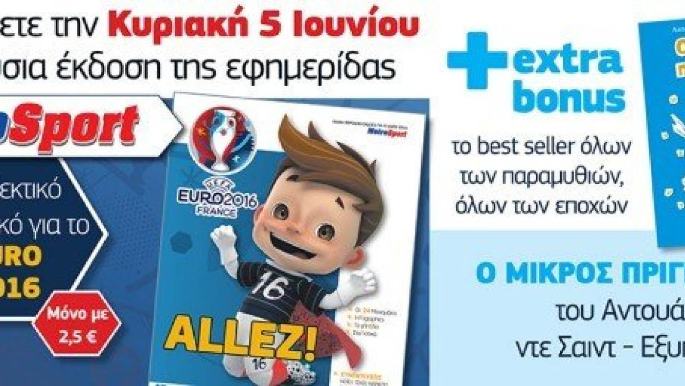 Μην χάσεις την Κυριακή 5 Ιουνίου την  πλούσια έκδοση της Metrosport