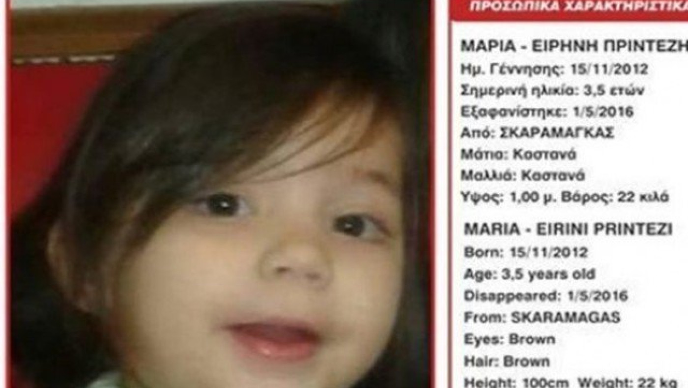 Επιστρέφει  στους  γονείς  της η  μικρή  Μαρία-Ειρήνη