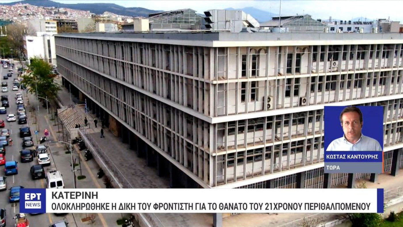 Σε 10ετή κάθειρξη καταδικάστηκε 57χρονος νοσηλευτής για τον θάνατο του 21χρονου σε δομή με ΑμεΑ στη Θεσσαλονίκη
