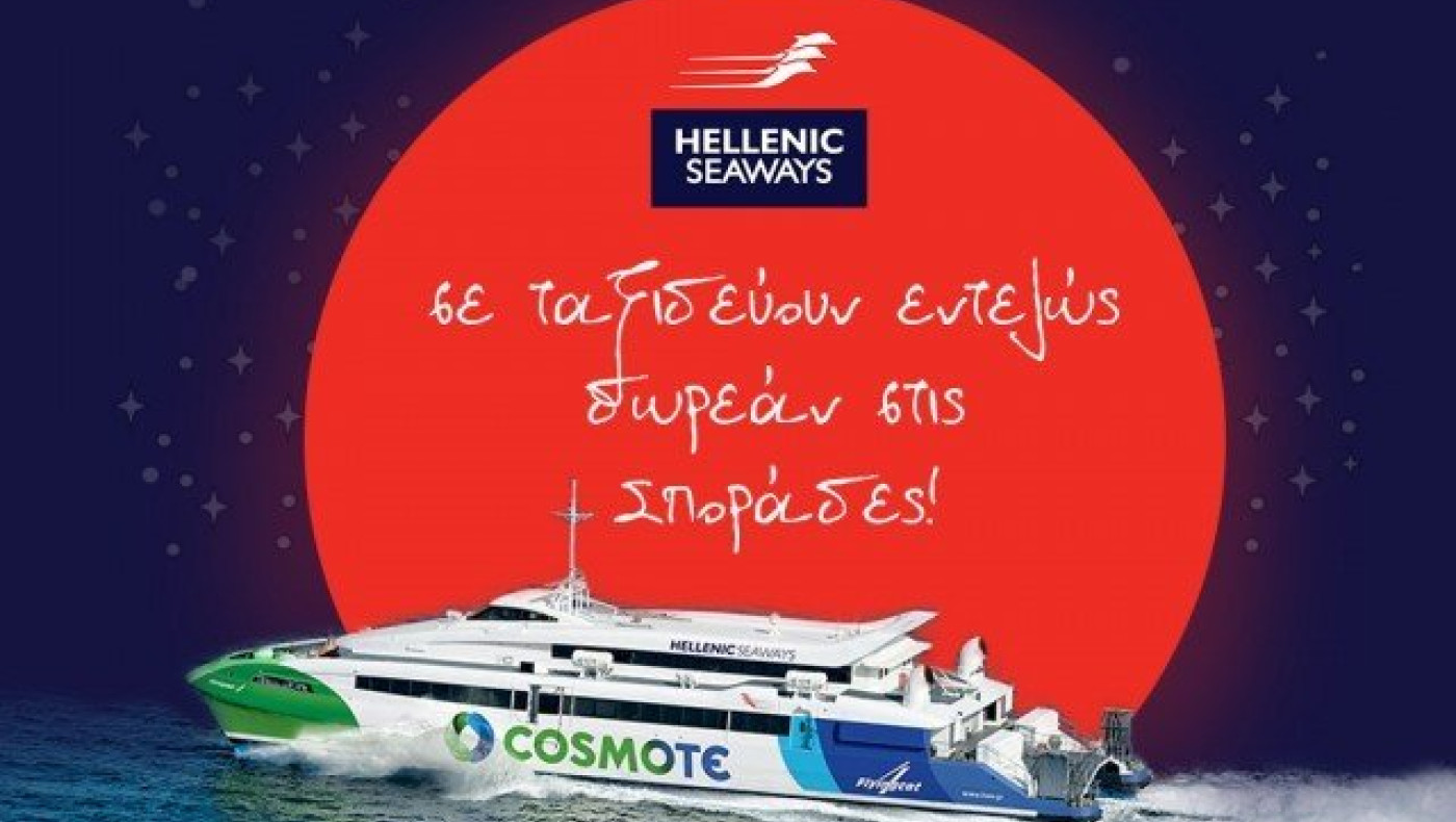 Το Μetropolis 95.5 και η HELLENIC SEAWAYS σε ταξιδεύουν στις Σποράδες