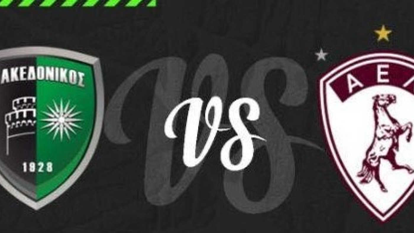 Μακεδονικός-ΑΕΛ: Οι ενδεκάδες των ομάδων