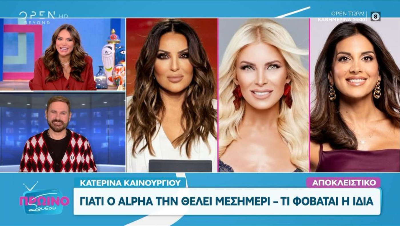 Κατερίνα Κανούργιου: Το νέο συμβόλαιο με τον Alpha και το σενάριο της μεσημεριανής ζώνης