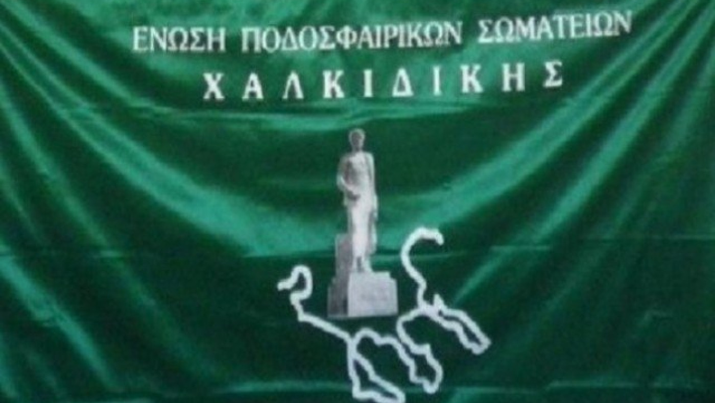Επεσε το κάστρο της ΕΠΟ στην ΕΠΣ Χαλκιδικής, παμψηφεί ο Σαρηγιαννίδης