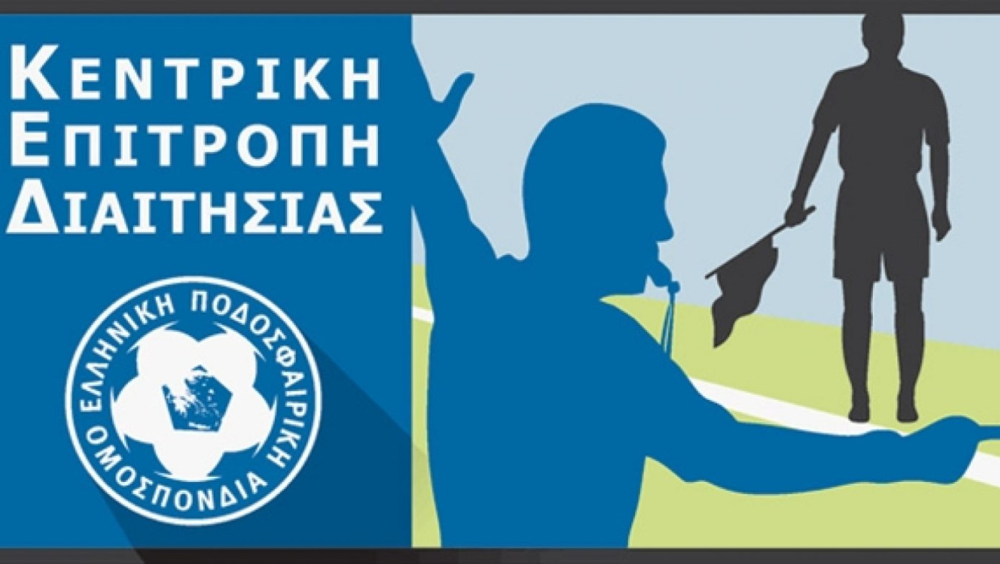 Νέοι πίνακες διαιτησίας… με εκπλήξεις