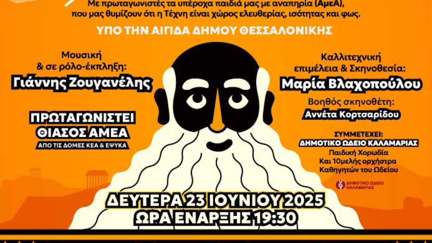 ΙΣΤΟΡΙΕΣ ΤΟΥ ΠΑΠΠΟΥ ΑΡΙΣΤΟΦΑΝΗ: Μια ξεκαρδιστική σάτιρα