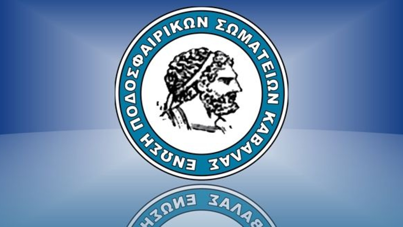 ΕΠΣ Καβάλας: Η έναρξη πρωταθλημάτων-Κυπέλλου και οι επιτροπές της Ενωσης