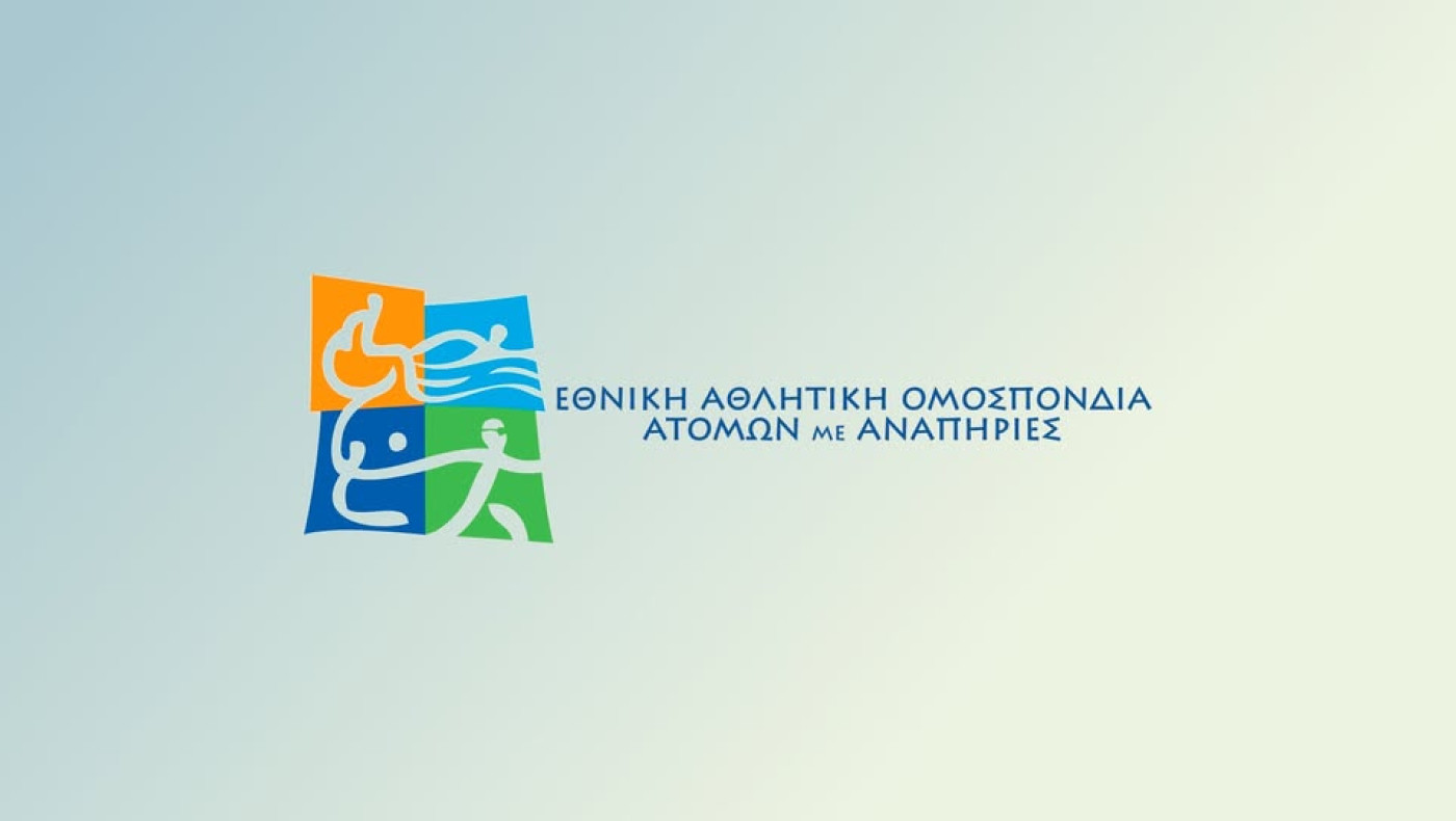 Παγκόσμιο Παρά Στίβου: Κινδυνεύουν να μείνουν εκτός αθλητές λόγω χρηματοδότησης!