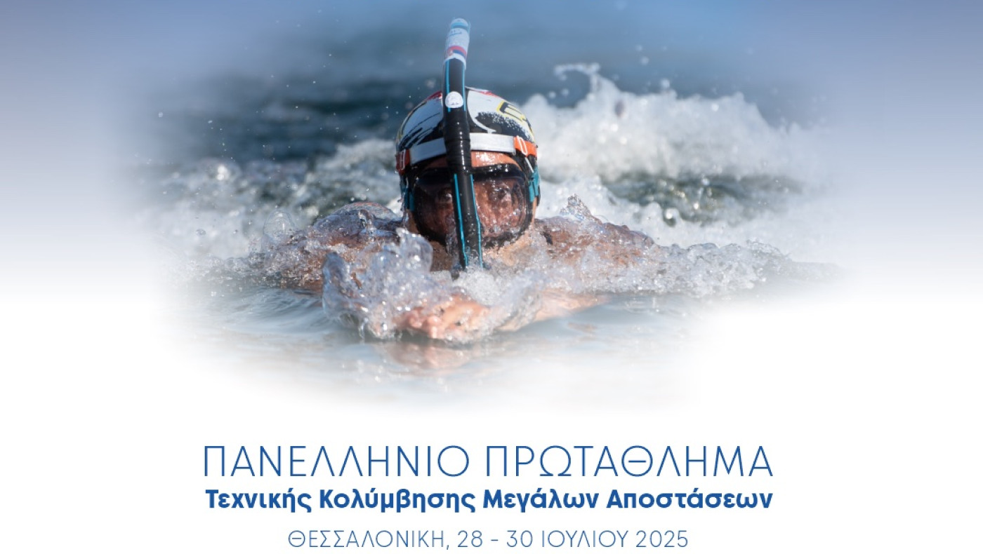 Η Καλαμαριά υποδέχεται το Πανελλήνιο Πρωτάθλημα Τεχνικής Κολύμβησης Μεγάλων Αποστάσεων