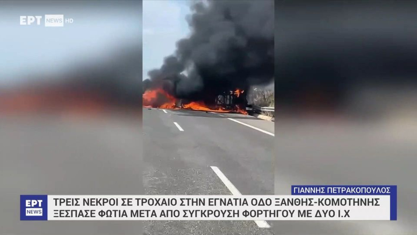 Ξάνθη-Εγνατία Οδός: Διώξεις στον οδηγό του φορτηγού για το τροχαίο με τους τρεις νεκρούς
