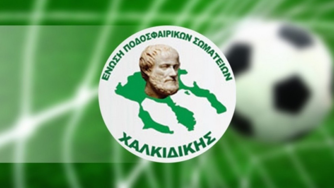 ΕΠΣ Χαλκιδικής: Οι κληρώσεις, το super cup και η επιστροφή στην Αλάνα – ΕΠΣ Πιερίας: Εκπαίδευση στην ΚΑΡΠΑ