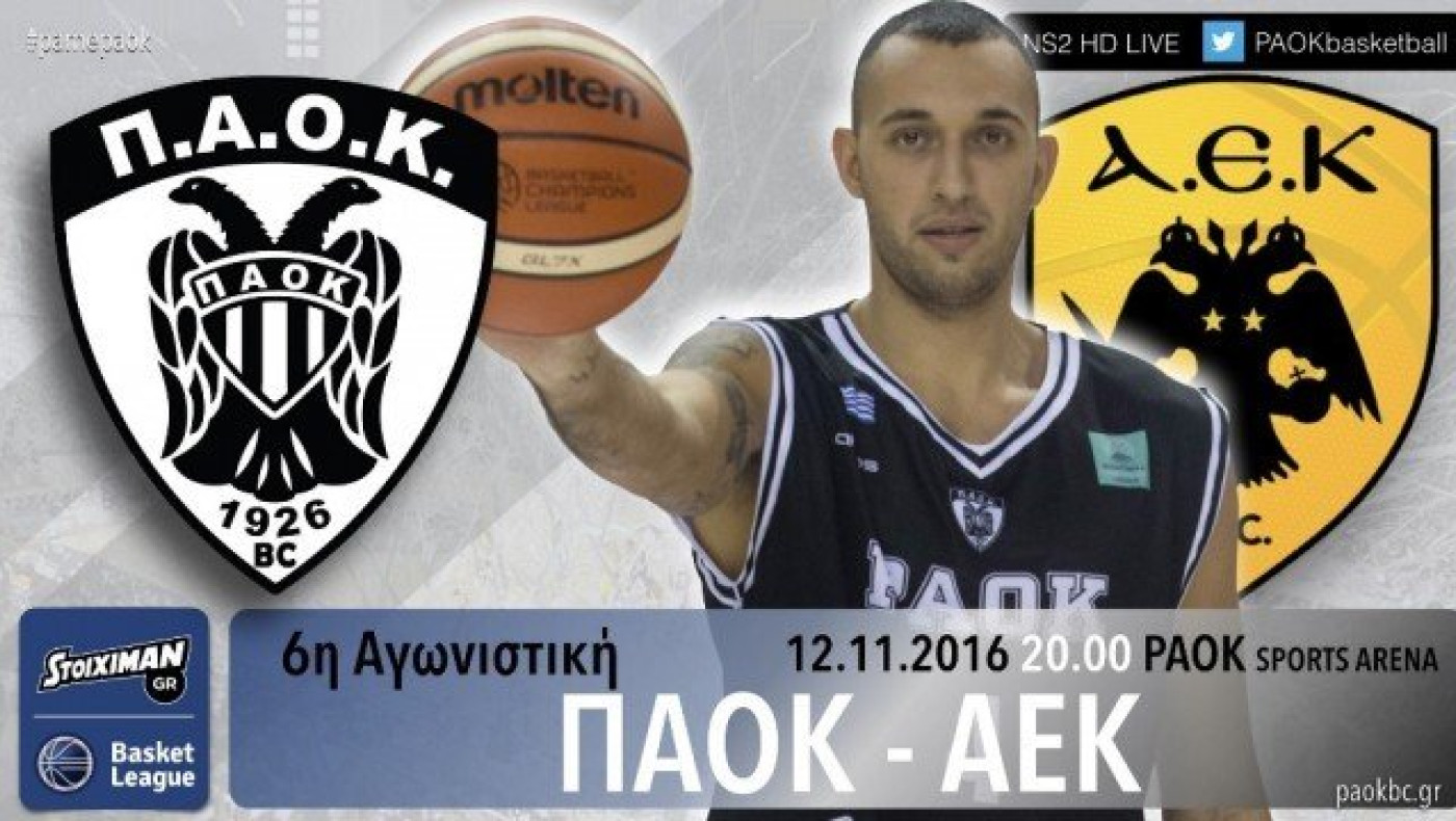 Κυκλοφόρησαν τα εισιτήρια του ντέρμπι του ΠΑΟΚ με την ΑΕΚ