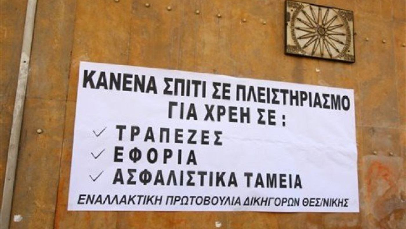 Νέα αποχή των συμβολαιογράφων από πλειστηριασμούς την Τετάρτη