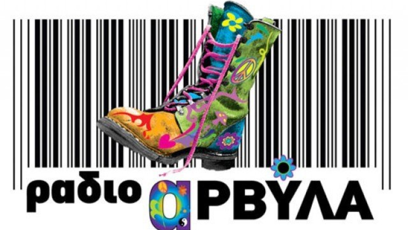 Οι Ράδιο Αρβύλα επιστρέφουν - Δείτε το ανατρεπτικό τρέιλερ (ΒΙΝΤΕΟ)