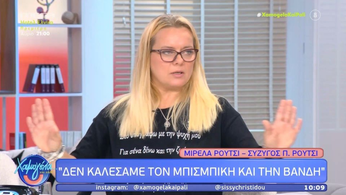 «Άδειασε» τον Βασίλη Μπισμπίκη η σύζυγος του Πάνου Ρούτσι: «Δεν τον καλέσαμε στο Σύνταγμα»