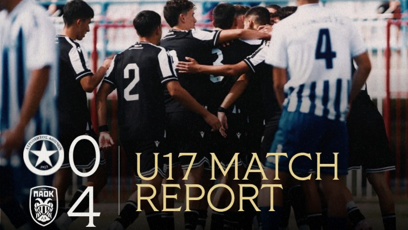 Νικηφόρο πέρασμα και για την Κ17 του ΠΑΟΚ από το Περιστέρι