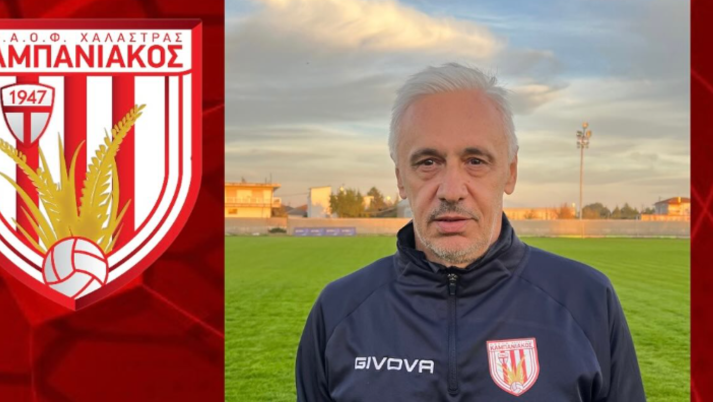 Ο Απόστολος Χαραλαμπίδης και επίσημα προπονητής του Καμπανιακού