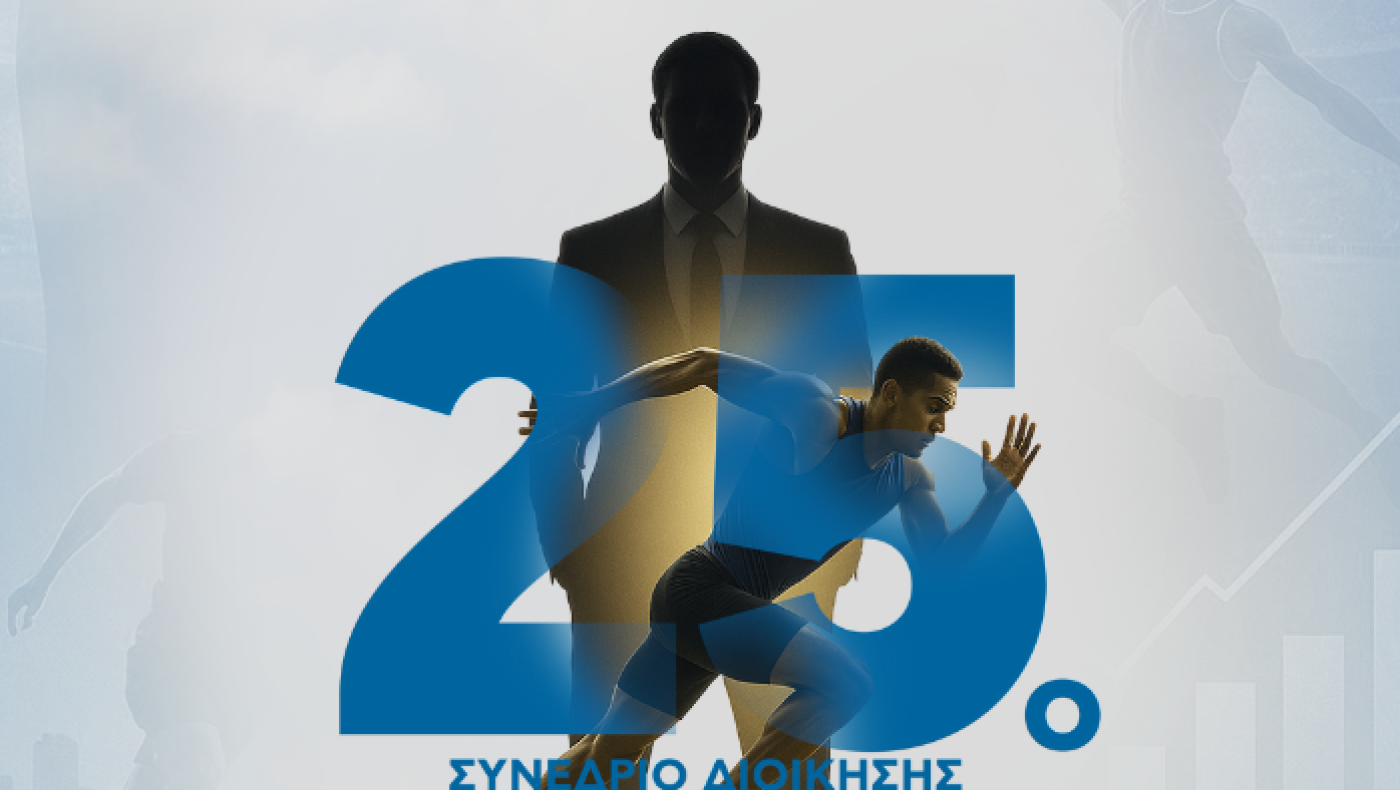 Το Μέλλον του Αθλητισμού Σχεδιάζεται στη Θεσσαλονίκη: Το 25ο Συνέδριο Αθλητικού Management έρχεται με δυνατές φωνές και νέες ιδέες