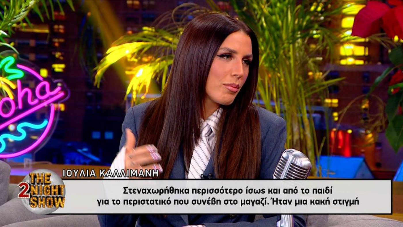 Ιουλία Καλλιμάνη για τη... μαντινάδα: «Κακιά στιγμή, εξομολογήθηκα στον πνευματικό μου»