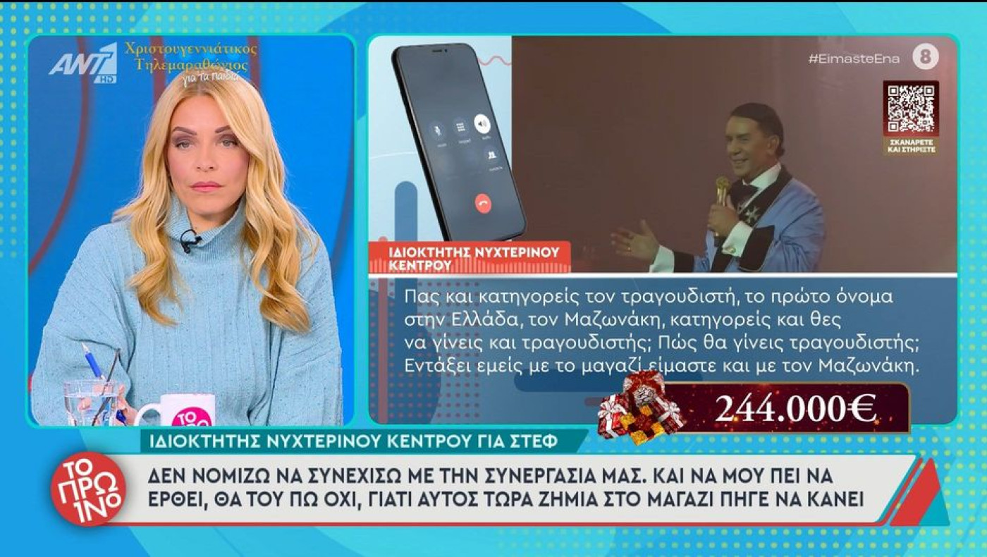 Επιχειρηματίας για Στέφανο Παπαδόπουλο: «Θες να γίνεις τραγουδιστής και κατηγορείς τον Μαζωνάκη;»