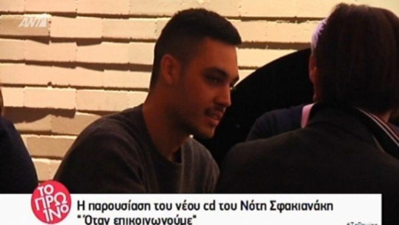 Δείτε τον κούκλο γιο   του Νότη Σφακιανάκη! (ΒΙΝΤΕΟ)