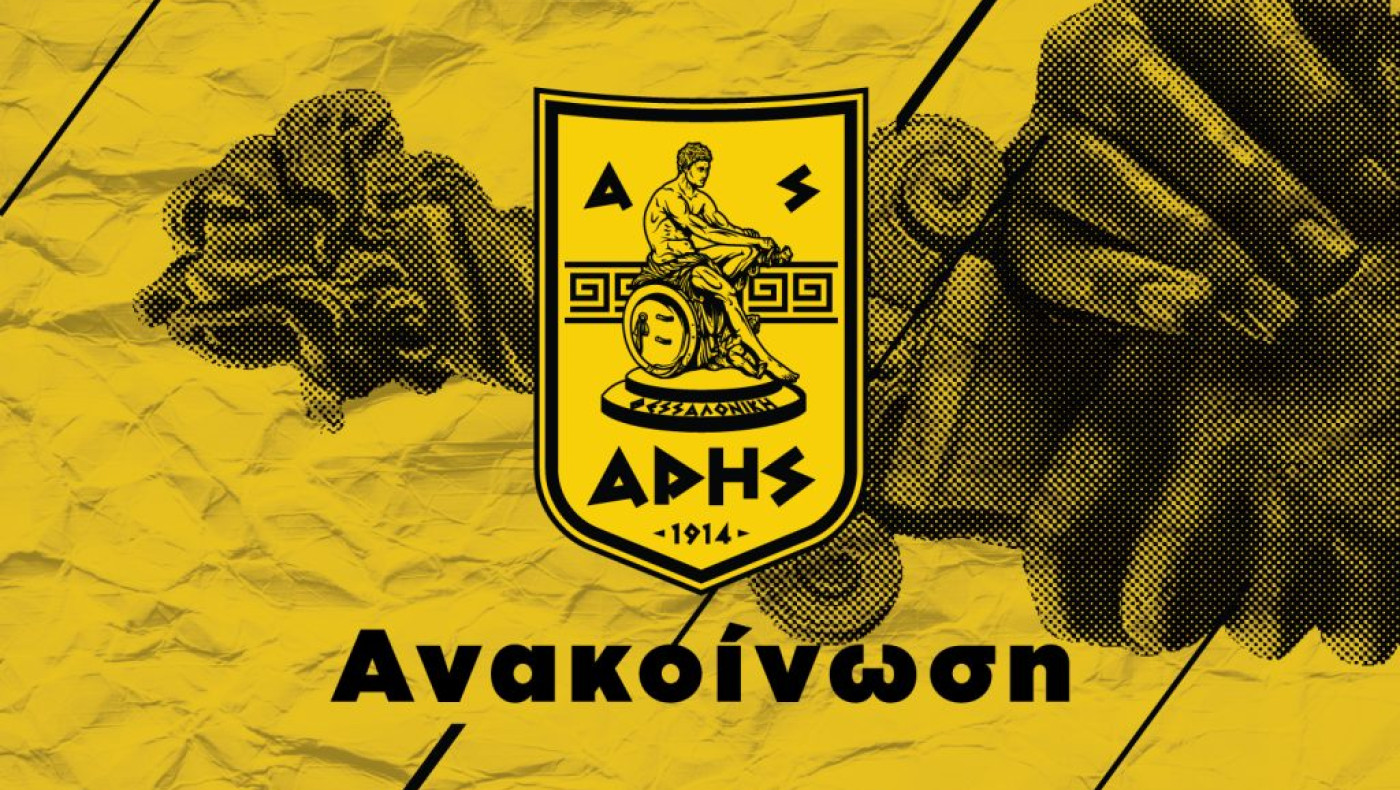 ΑΣ Άρης για την ΠΑΕ: «Δεν υπάρχει προς το παρόν κανένας επενδυτής»