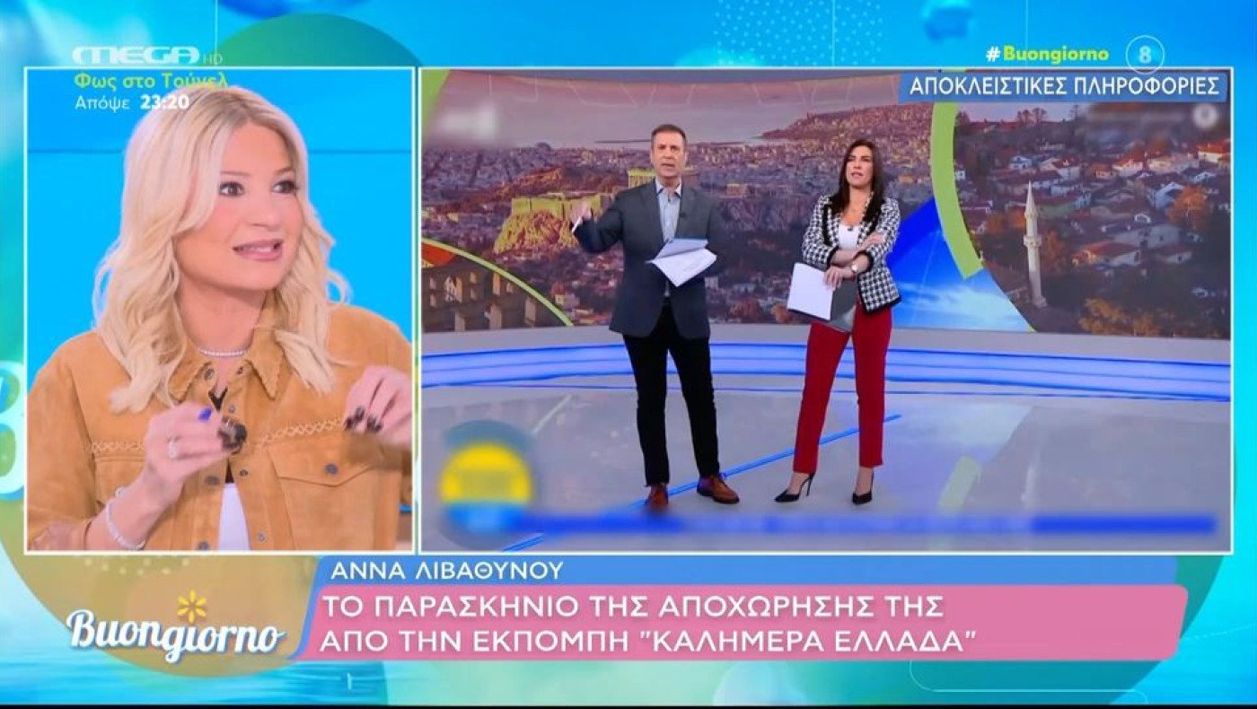 Άννα Λιβαθυνού: Το παρασκήνιο της αποχώρησης από το «Καλημέρα Ελλάδα»