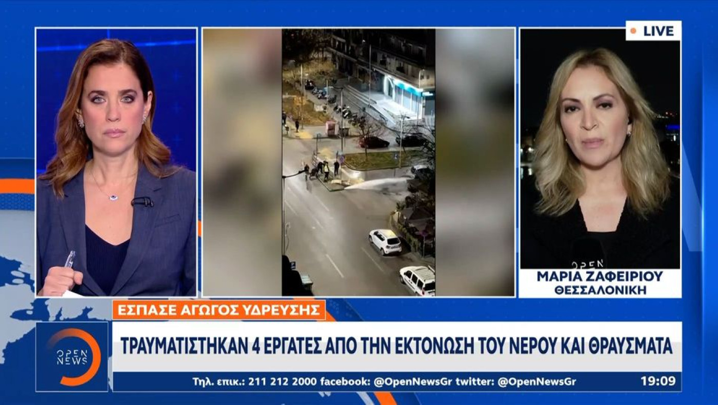 Συγκλονιστικό βίντεο: Σπάει αγωγός της ΕΥΑΘ στη Θεσσαλονίκη και τραυματίζει τέσσερις εργαζόμενους