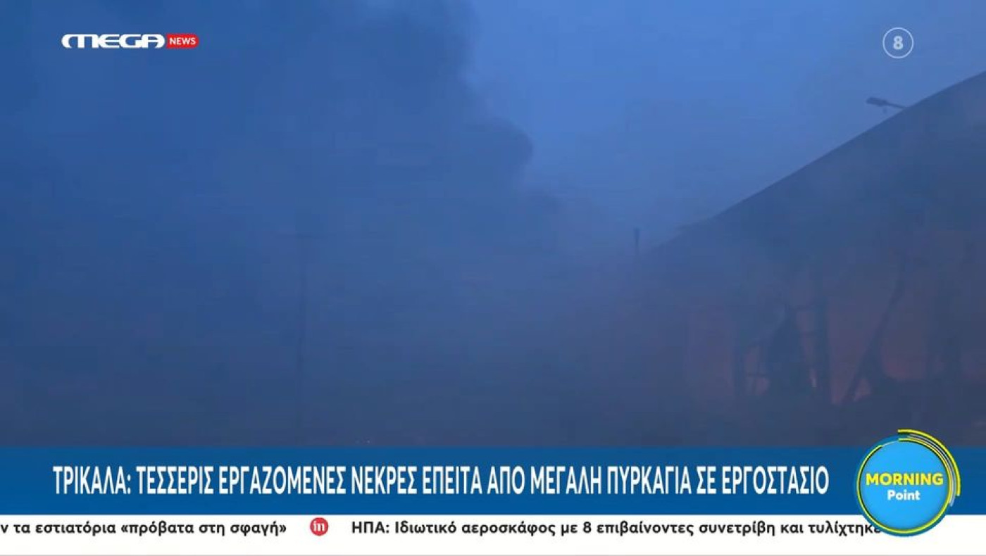 Τρίκαλα: «Σώθηκαν όσοι ήταν κοντά στην έξοδο, μεγάλο το ωστικό κύμα