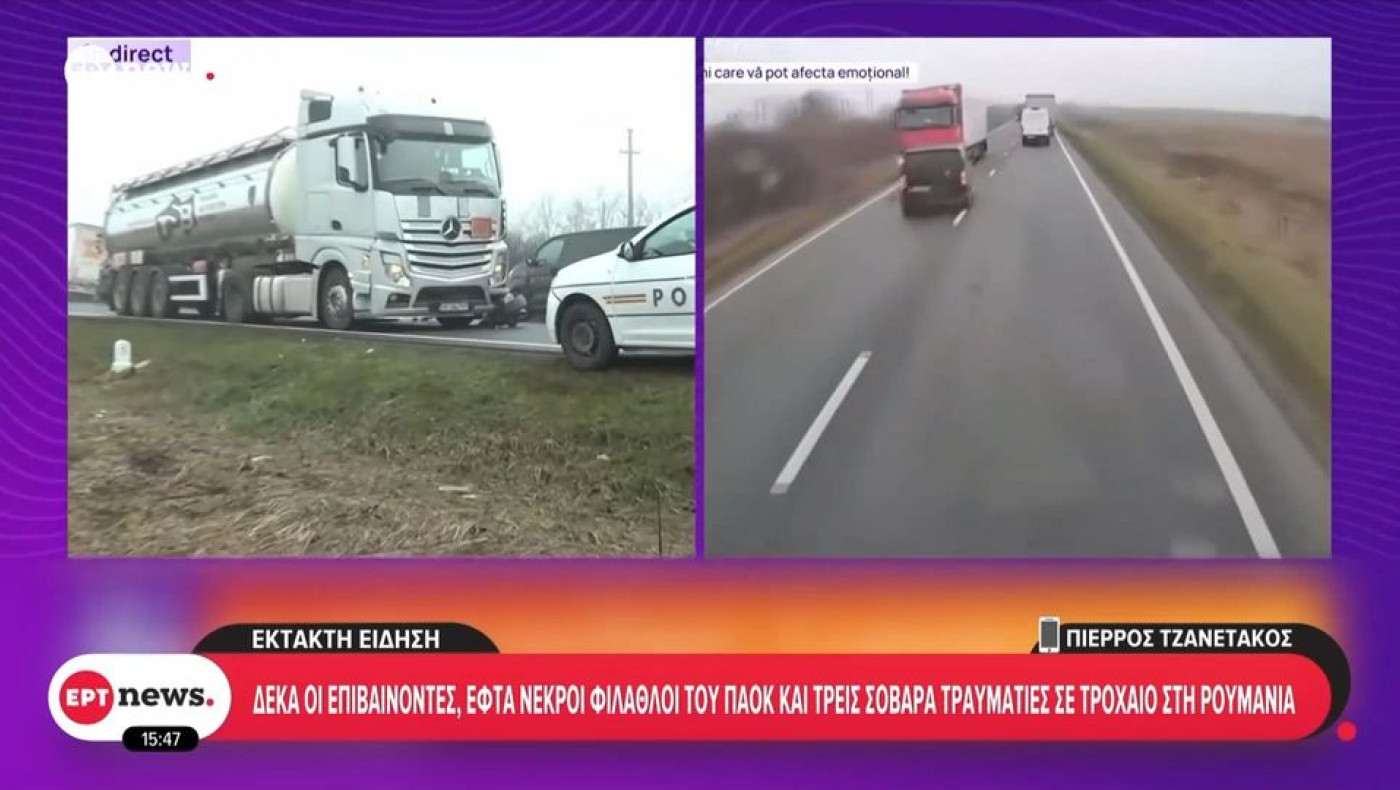 Το ρεπορτάζ της ΕΡΤ για την τραγωδία στη Ρουμανία: Επτά οι νεκροί, τρεις στο νοσοκομείο