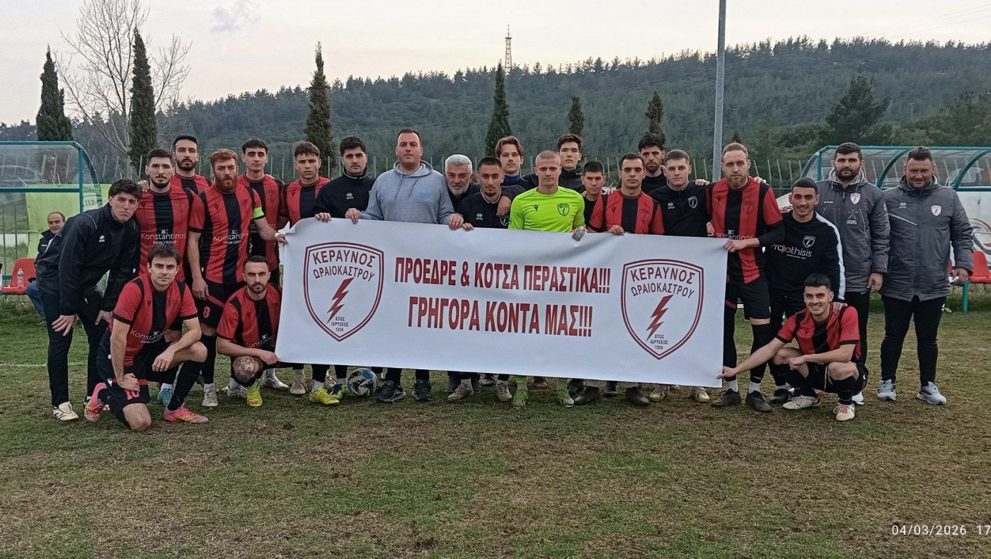 Α1: Νίκη με αφιέρωση για τον Κεραυνό Ωραιοκάστρου-Οι ενδεκάδες των αγώνων και η βαθμολογία