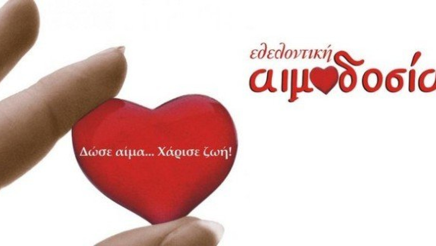 Θεσσαλονίκη: Εθελοντική αιμοδοσία στον Δήμο Αμπελοκήπων - Μενεμένης