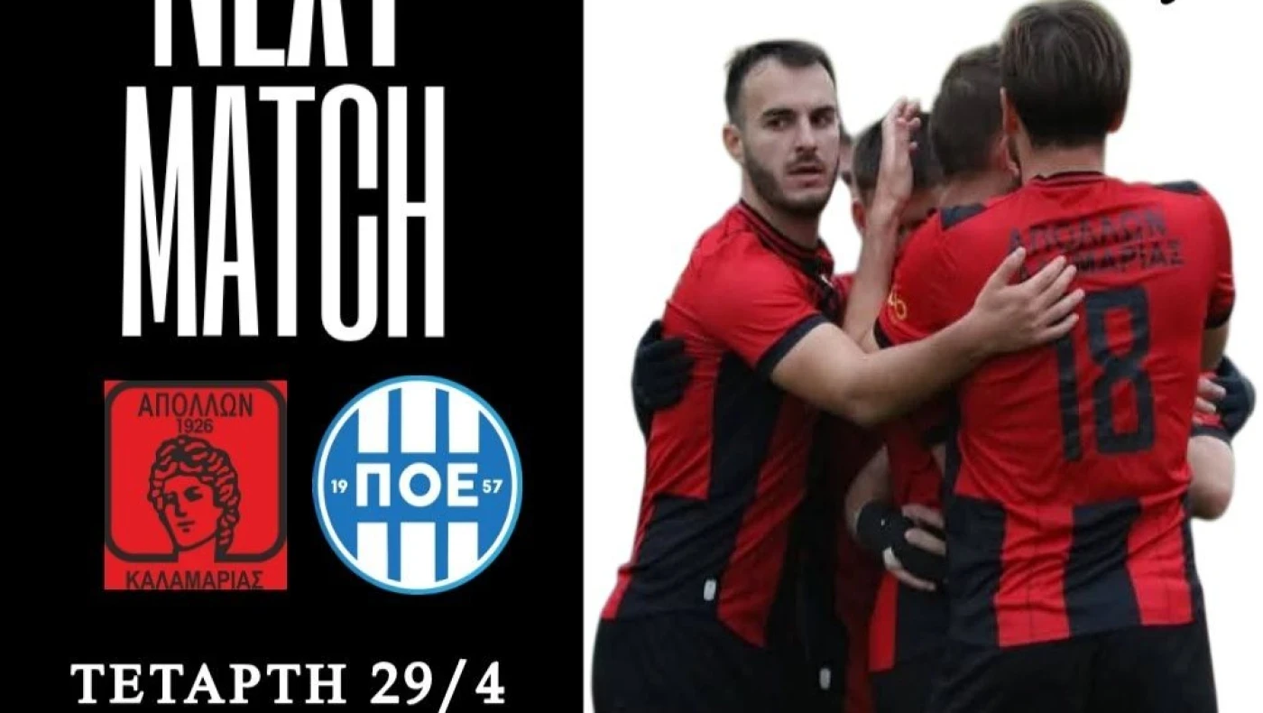 Γ' Εθνική: Παιχνίδια σε Καλαμαριά και Κομοτηνή