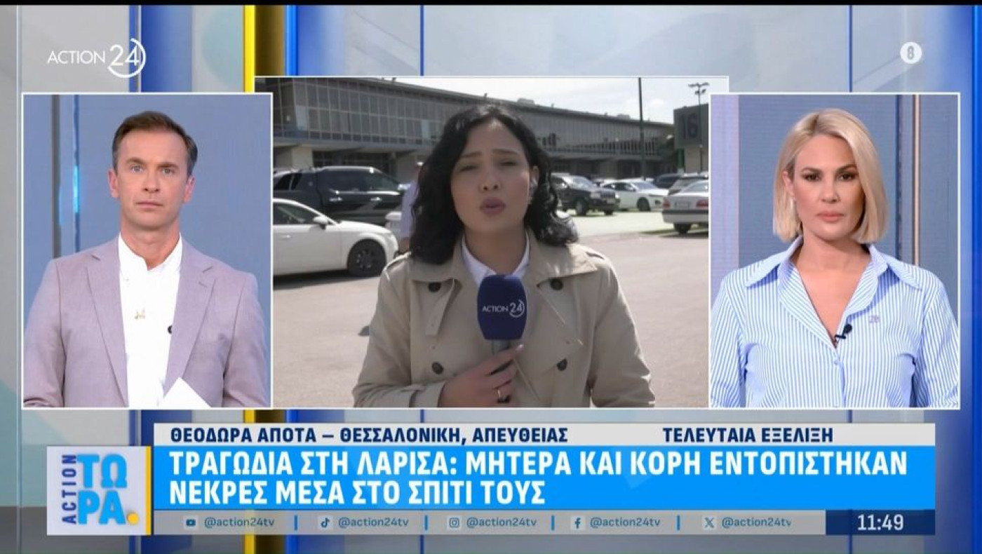 Λάρισα: Νεκρές μητέρα και κόρη μέσα στο διαμέρισμά τους