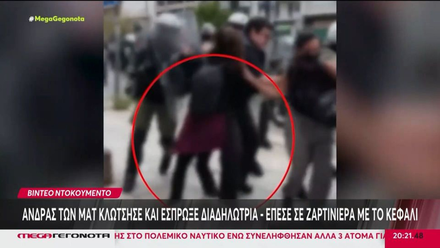 Ρωμανός: Γυναίκα έπεσε με το κεφάλι έξω από τα δικαστήρια μετά από κλωτσιά από αστυνομικό!