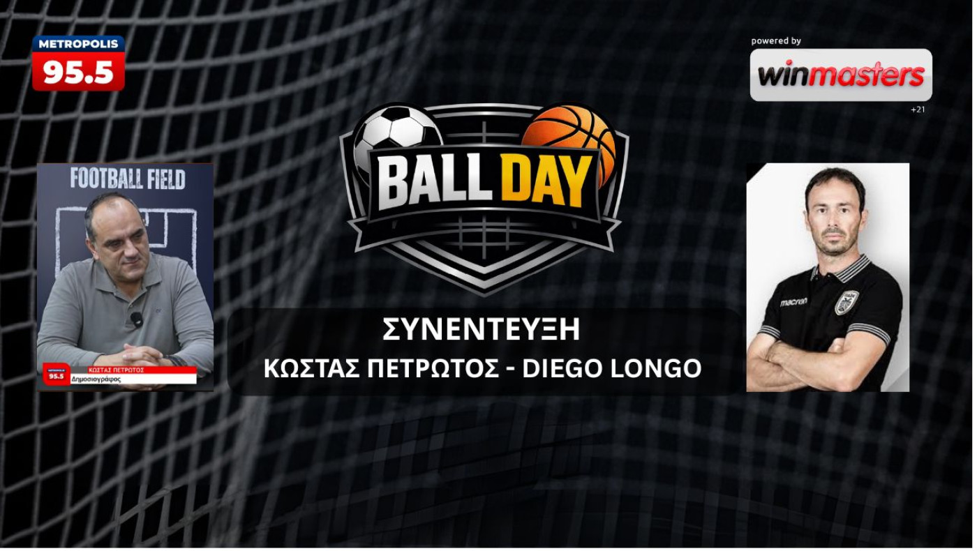 Λόνγκο στην Ball Day: «Καταπληκτικός παίκτης ο Κωνσταντέλιας, όταν πήραμε τον τίτλο το 2019 ο ΠΑΟΚ είχε γεμάτο ρόστερ»