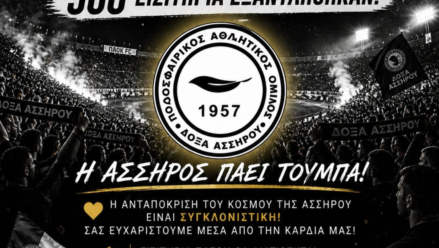 Δόξα Ασσήρου: Συγκλονιστική η ανταπόκριση του κόσμου