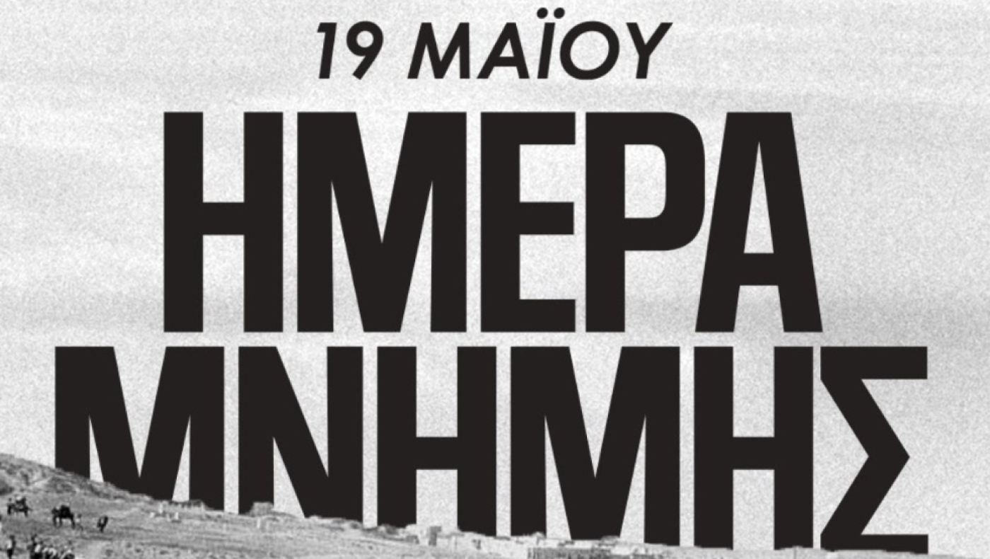 Γενοκτονία Ελλήνων του Πόντου: Μηνύματα από ΠΑΟΚ, Άρη και... συνδέσμους
