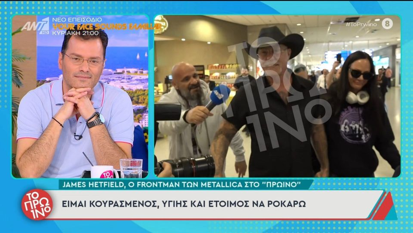 Πάτησε Ελλάδα ο Τζέιμς Χέτφιλντ: «Κουρασμένος και έτοιμος να ροκάρω»