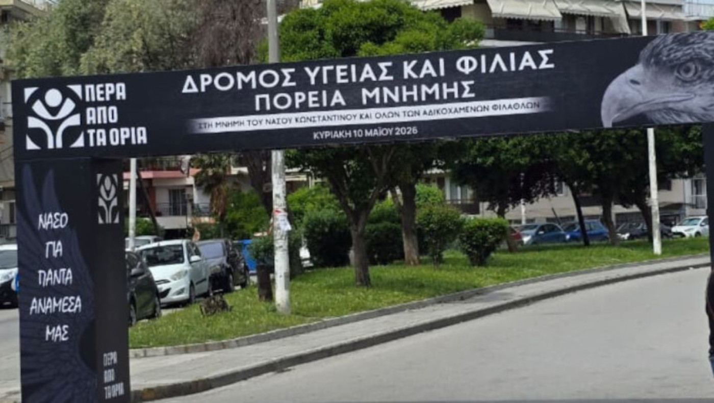 Ο ΠΑΟΚ τιμά τη μνήμη του Νάσου Κωνσταντίνου-Το πρόγραμμα της πορείας