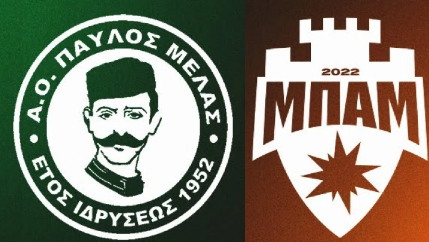 Τα μέτρα τάξης του αγώνα Παύλος Μελάς-ΜΠΑΜ: Τι αποφασίστηκε