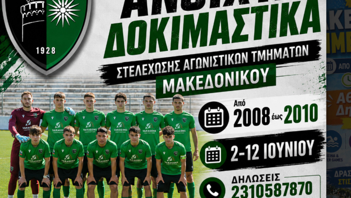 Δοκιμαστικά στην ακαδημία του Μακεδονικού  αλλά και στην πρώτη και δεύτερη ομάδα