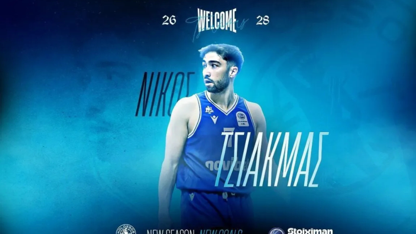 Στον Κολοσσό ο Τσιακμάς