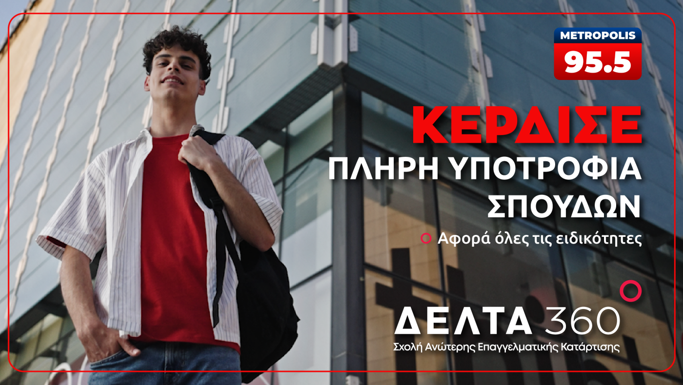 Κέρδισε μία πλήρη υποτροφία στην ειδικότητα που θέλεις!